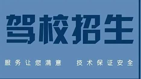 一辆车可以被几个驾校备案