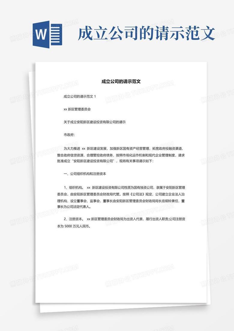 企业项目备案请示怎么写