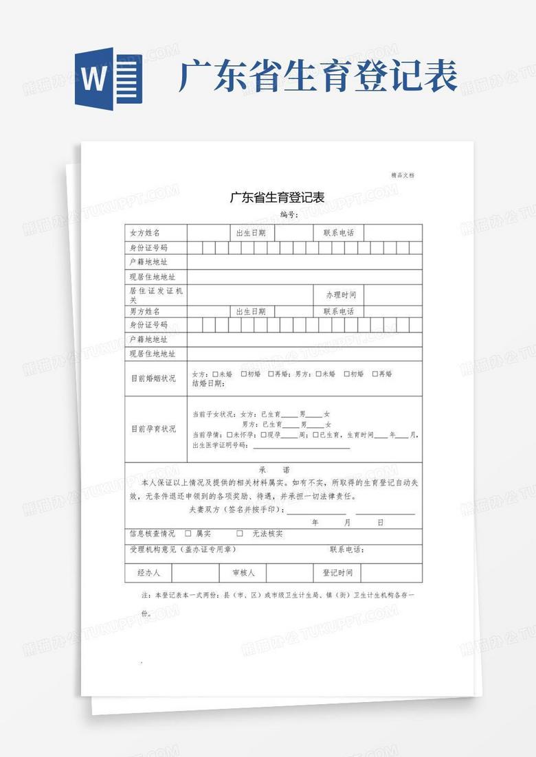 广州医保生育备案流程