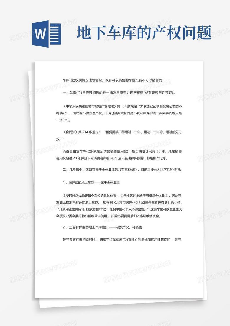 地下车库规划验收未通过能否备案