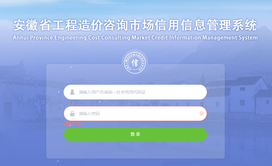 安徽建筑备案登记系统