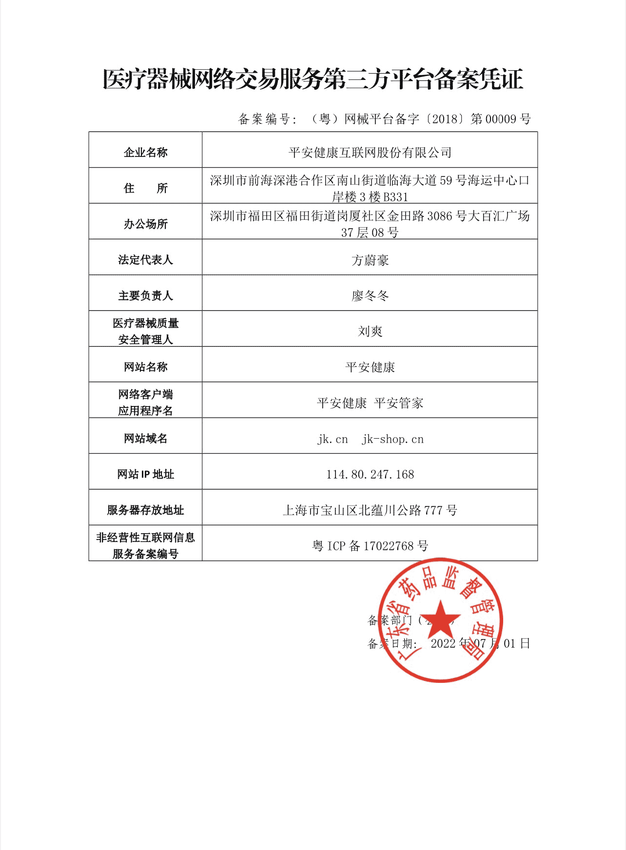 医疗技术安全底线备案