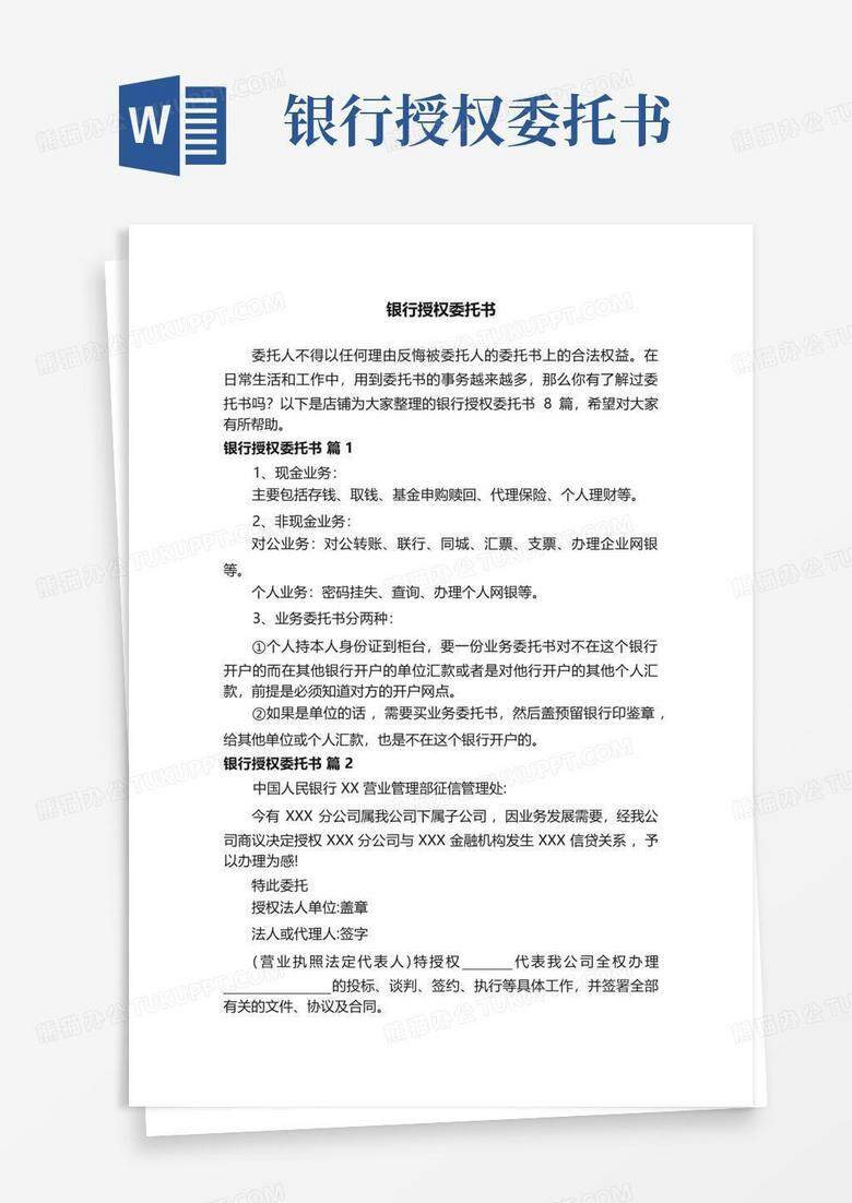 去银行备案公章授权委托书模板