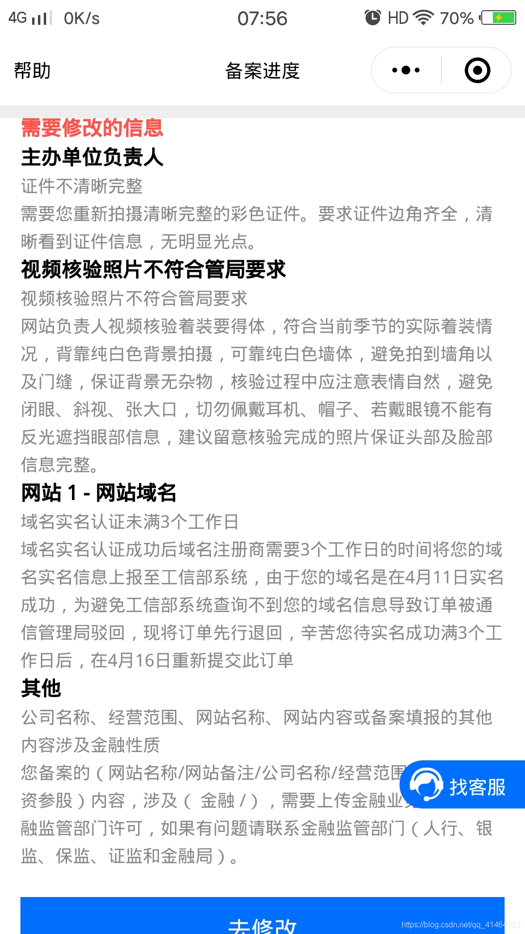 qq被客服备案了什么情况