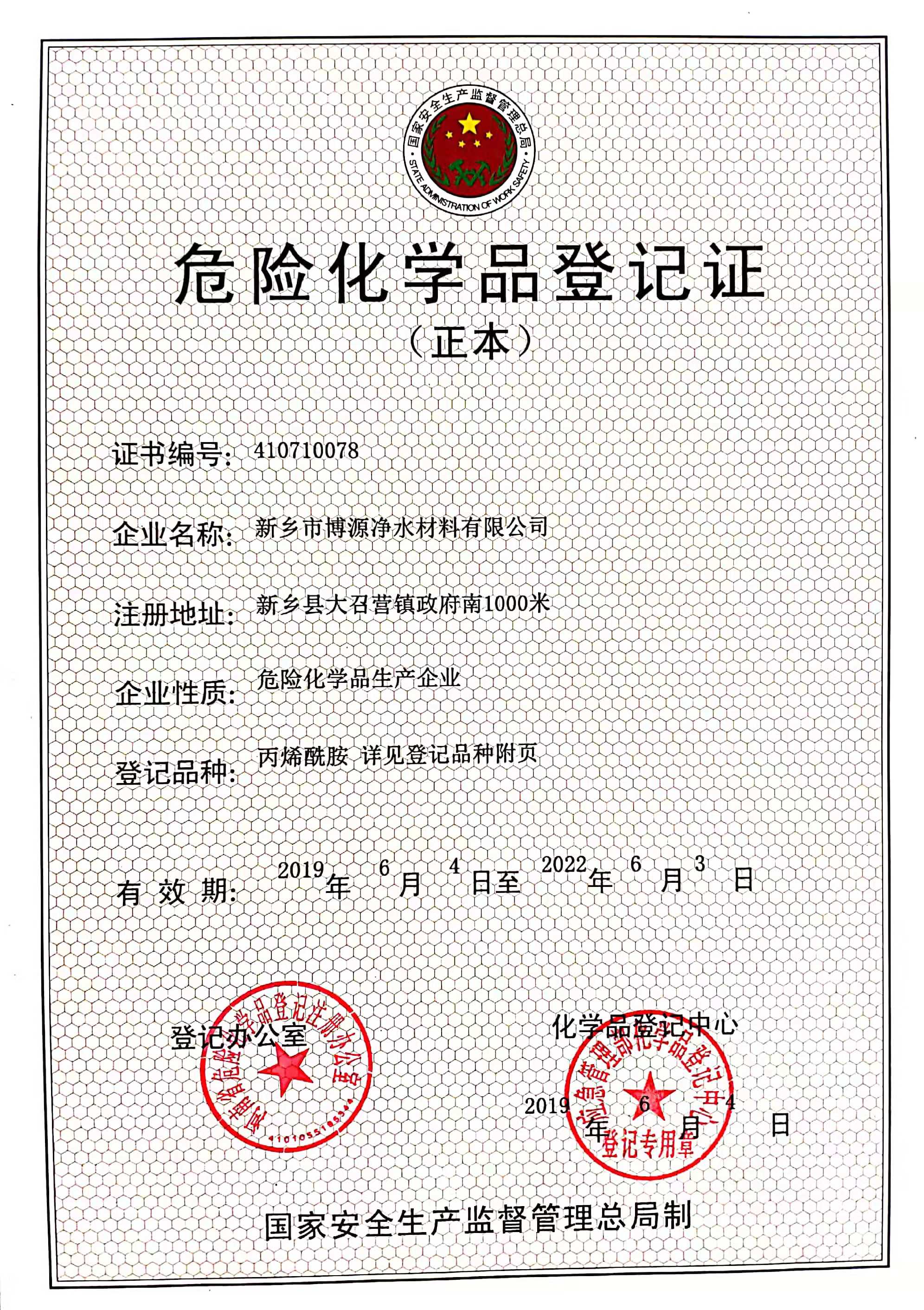 危险品备案证书哪里办