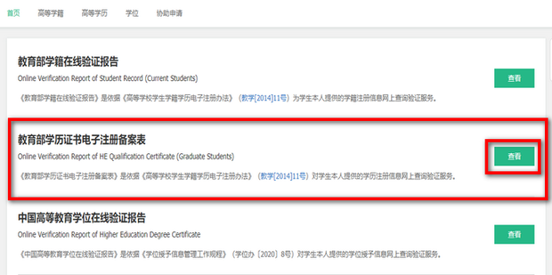 中央党校电子学历备案表