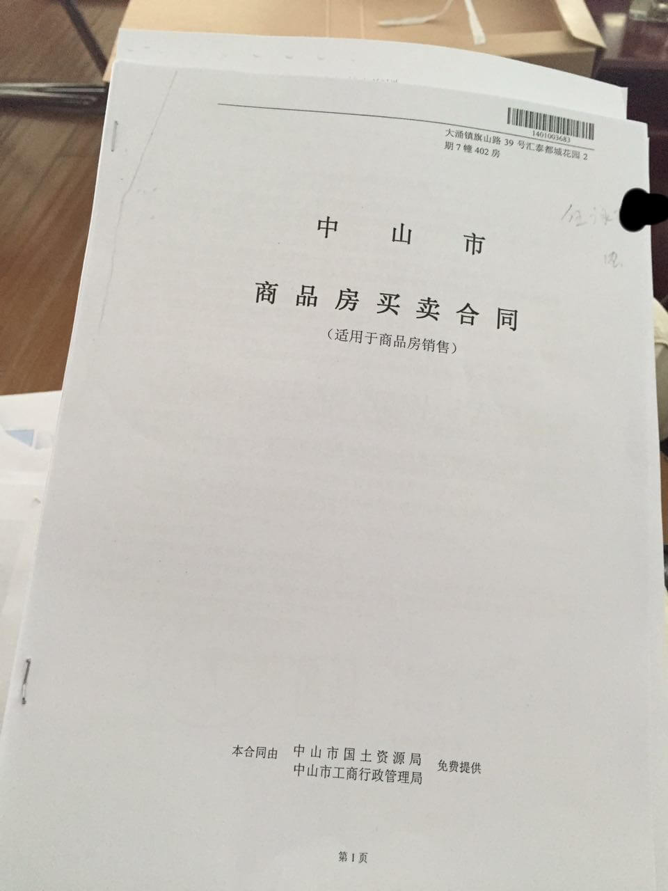 怎样查住房合同备案号