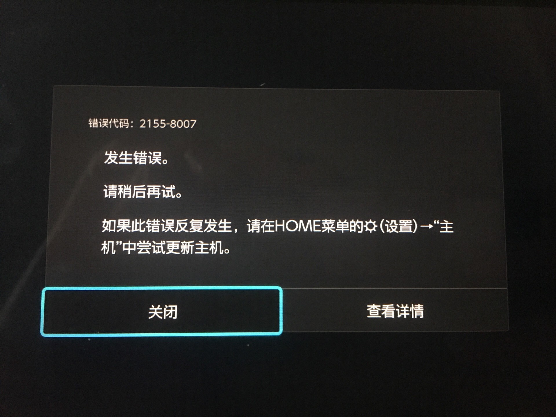 该主机已被任天堂限制联网