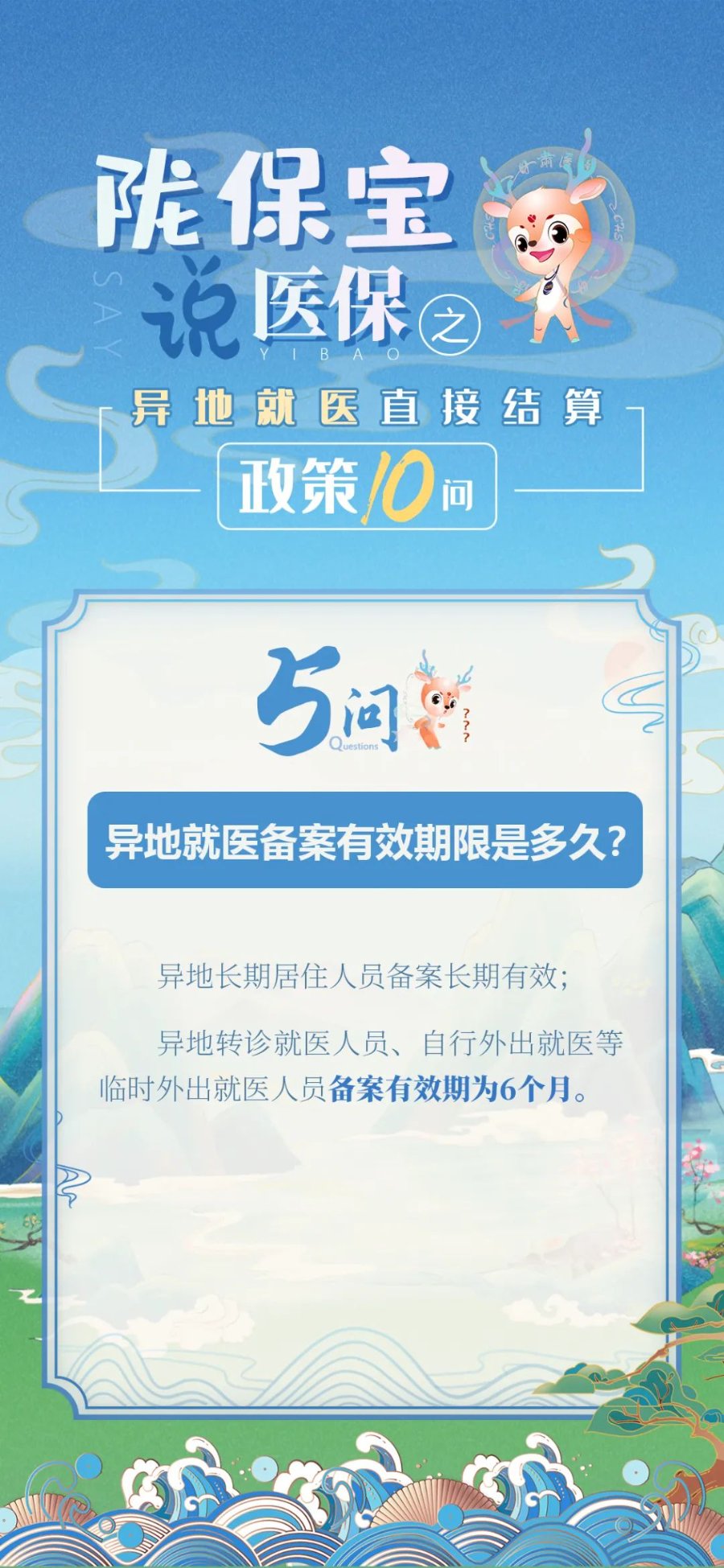 四川广安异地就医备案