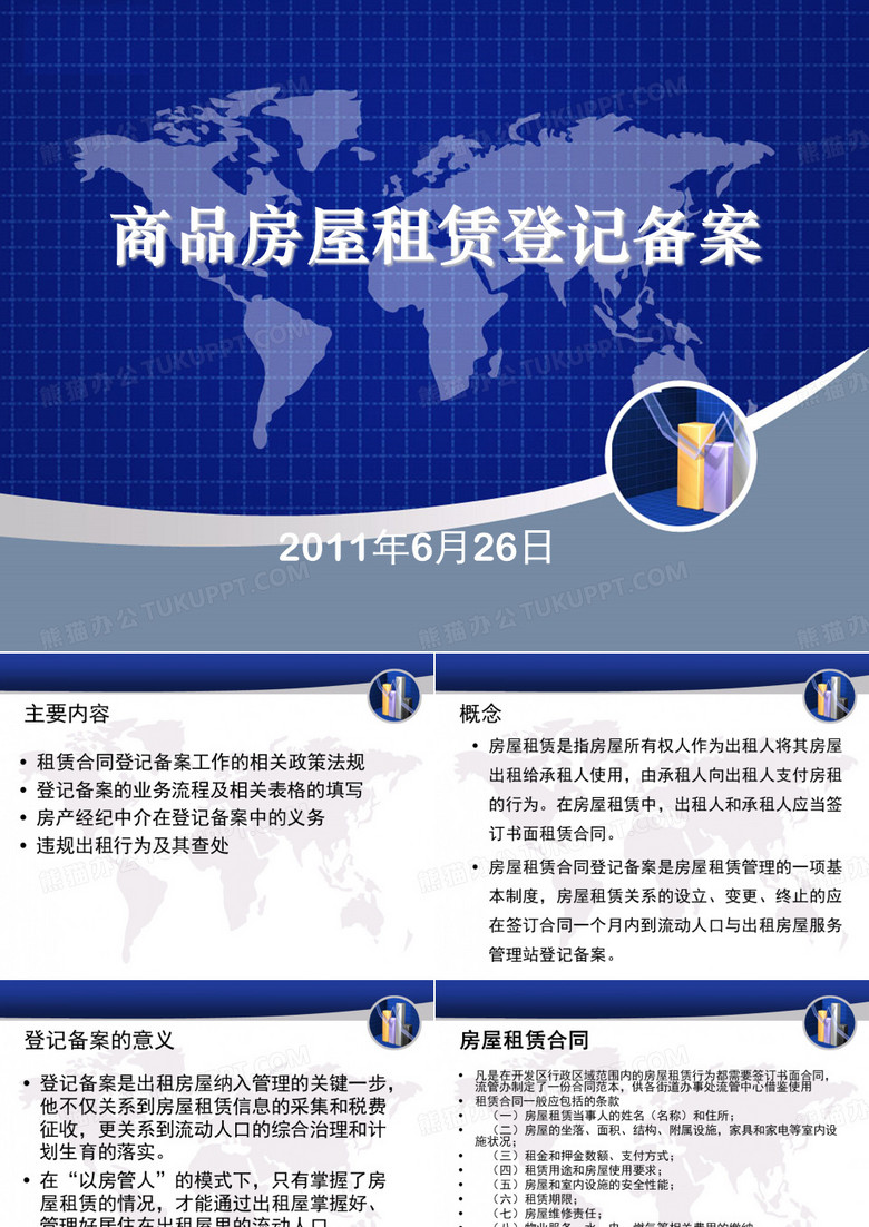 房地产管理部门备案的房屋租赁合同