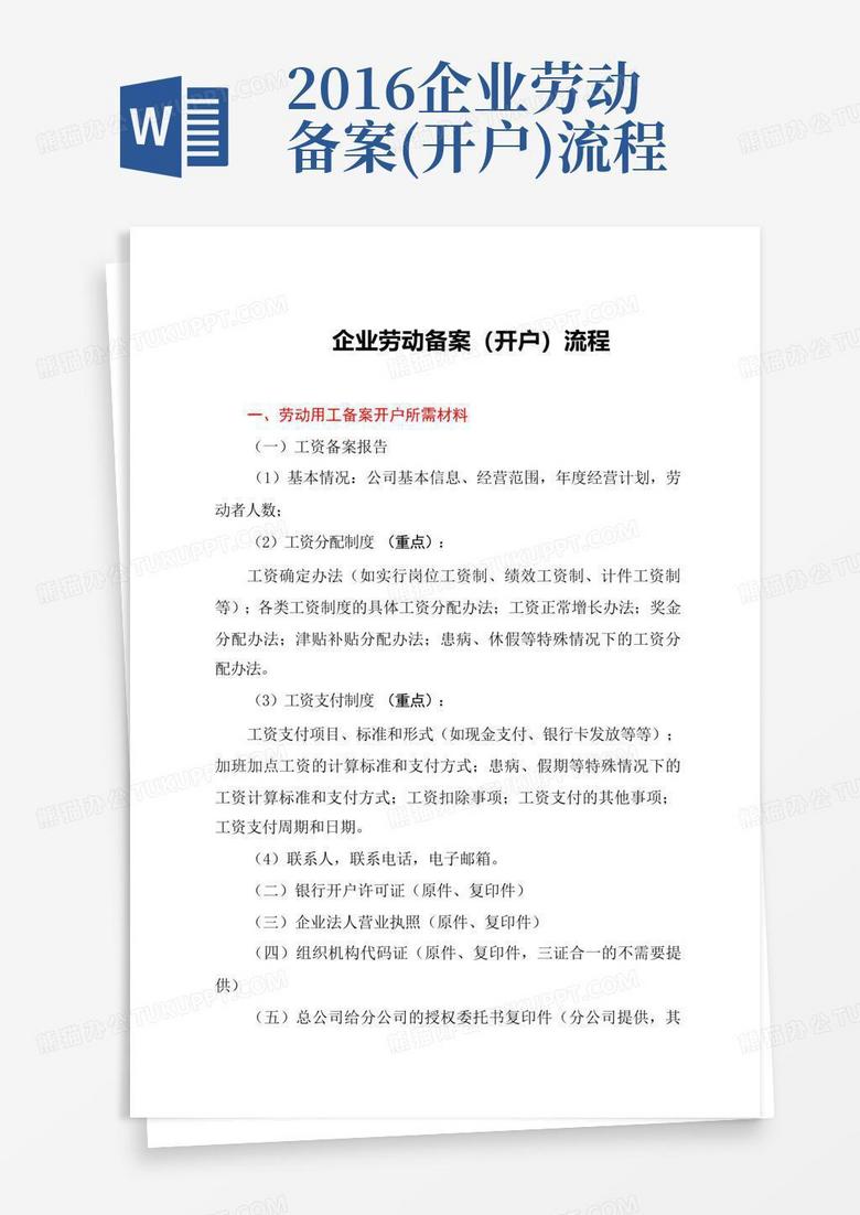 副股长需要劳动局备案吗