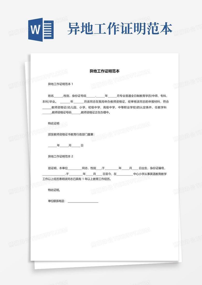 社保备案省内异地报备