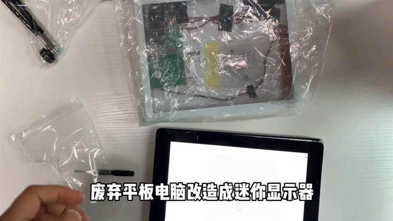 用闲置平板改装成电脑主机