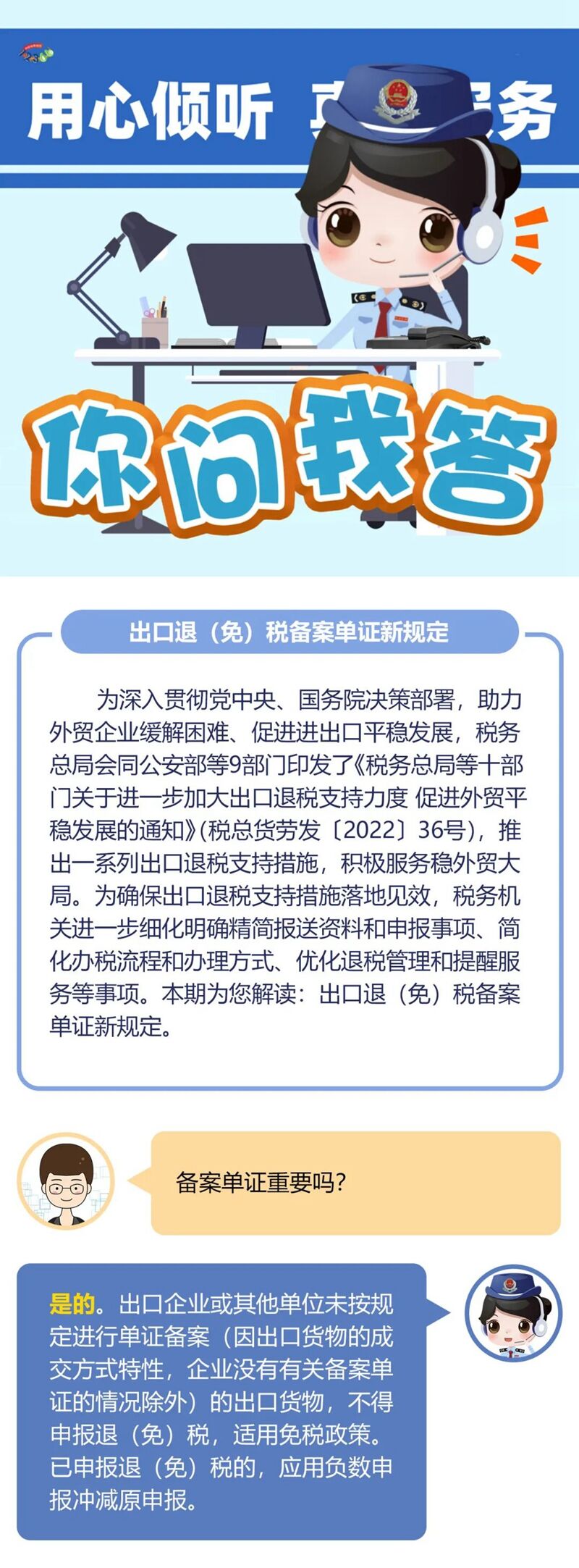 退税单证如何备案