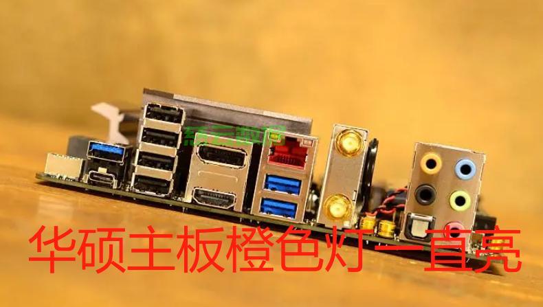 主机呼吸灯闪的信号