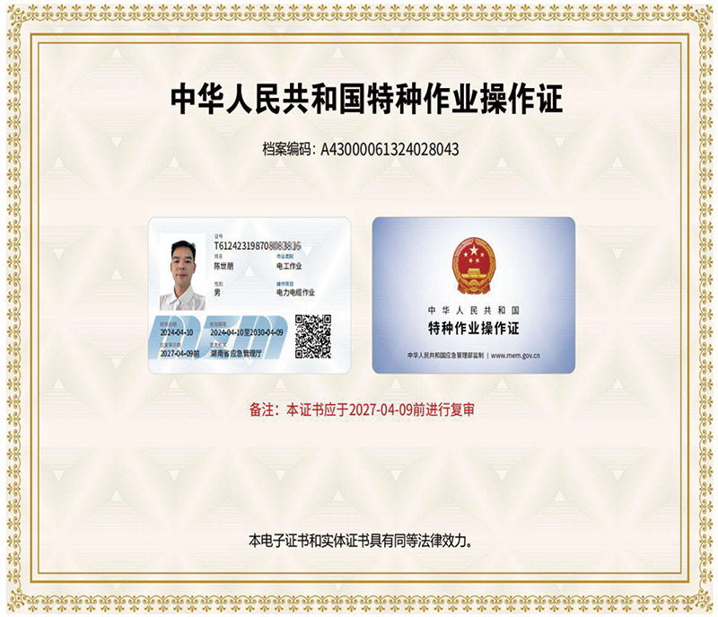 特种作业操作证备案去哪取消
