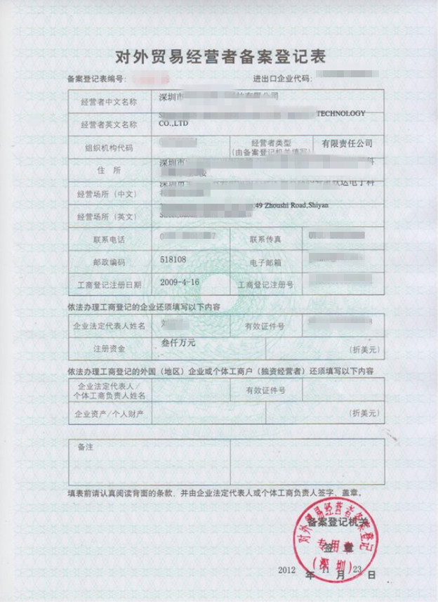 进出口代理备案在哪里办