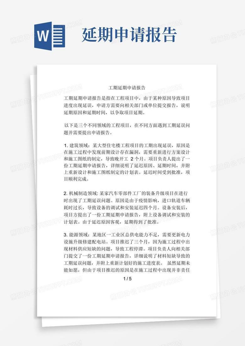 综合工时备案延期申报