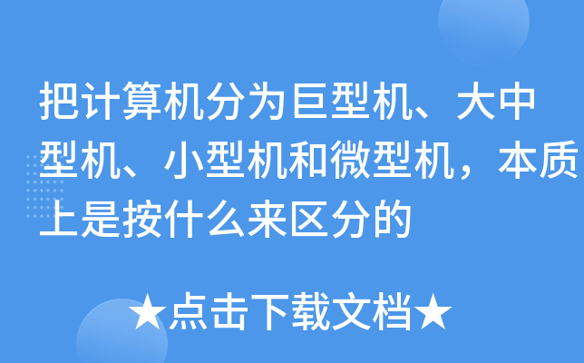 中型主机有多大