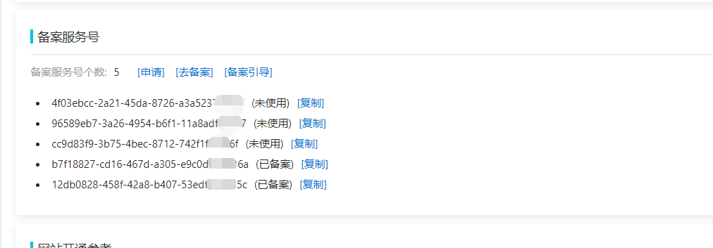 阿里云备案个人博客名