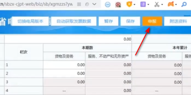 小规模纳税人季报免税项目备案