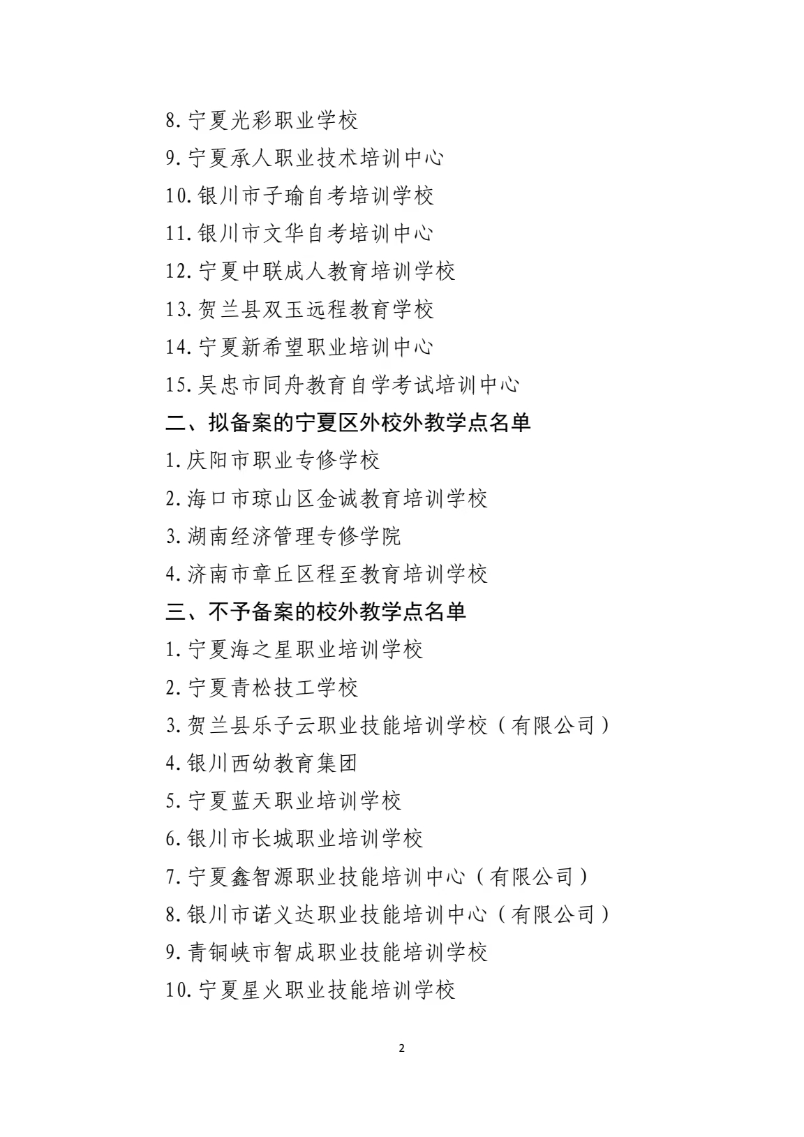 外出宁夏就读备案登记