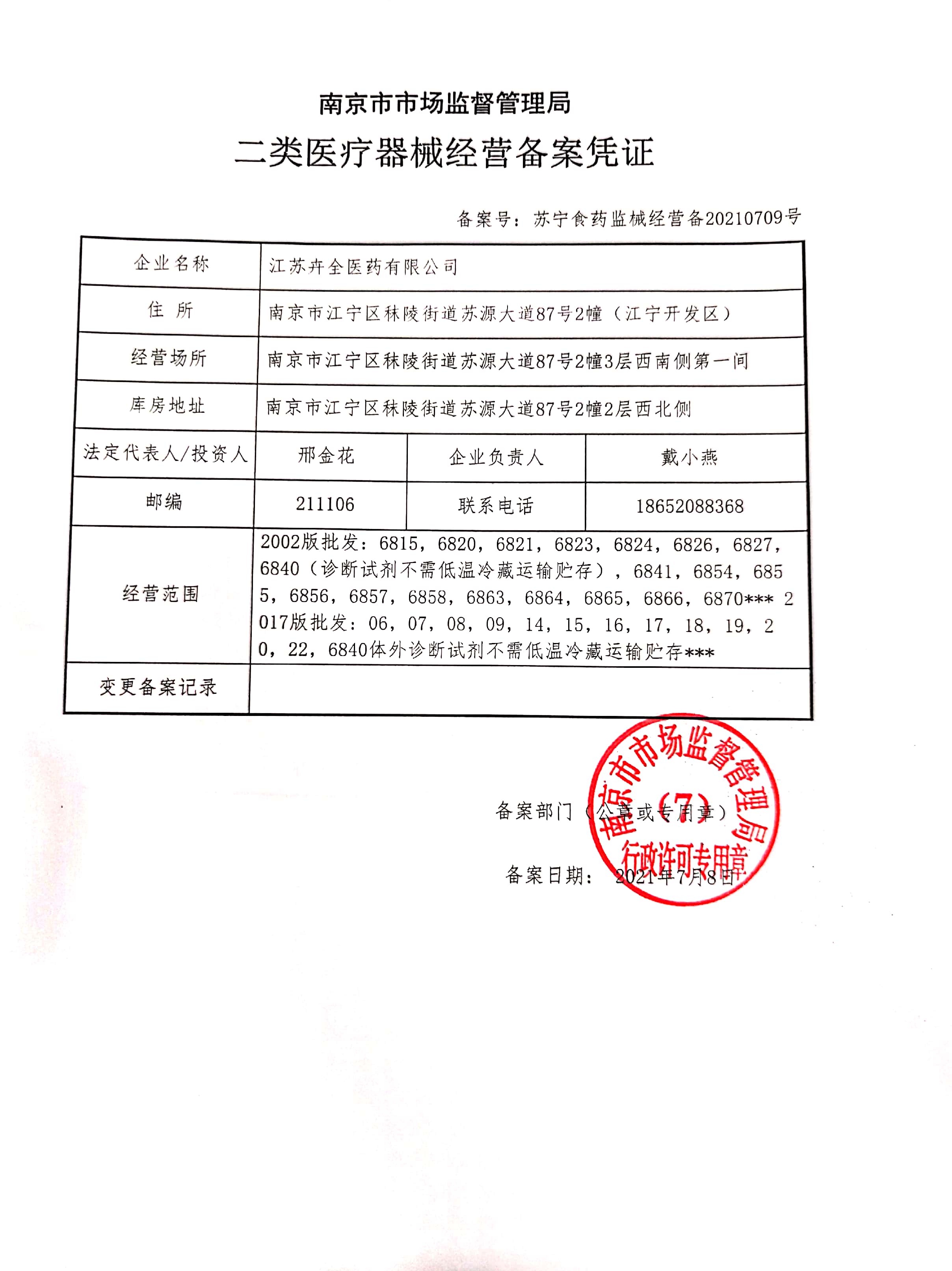单方精油药监局有备案吗