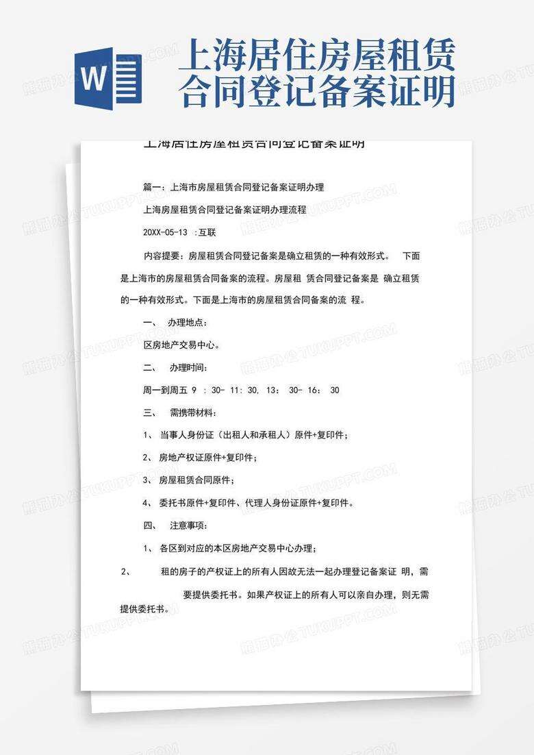沪住房租赁合同网签备案房东要交税吗