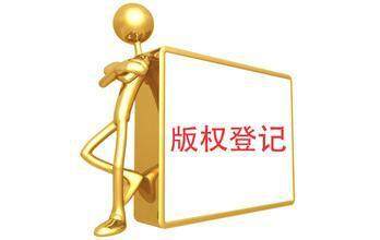 软著备案需要拿什么资料