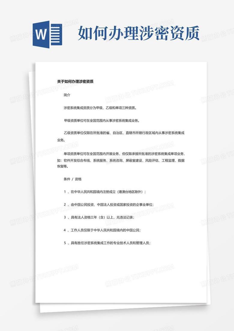 涉密企业备案流程