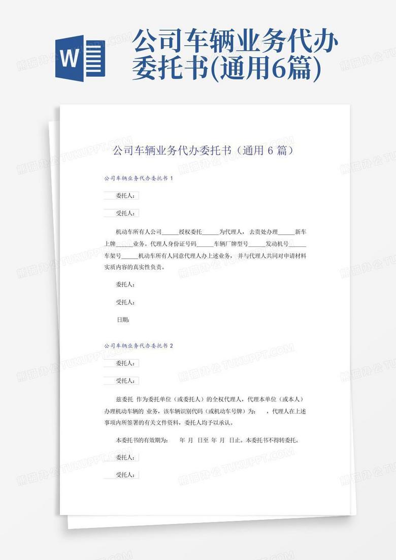 汽车颜色备案代办委托书