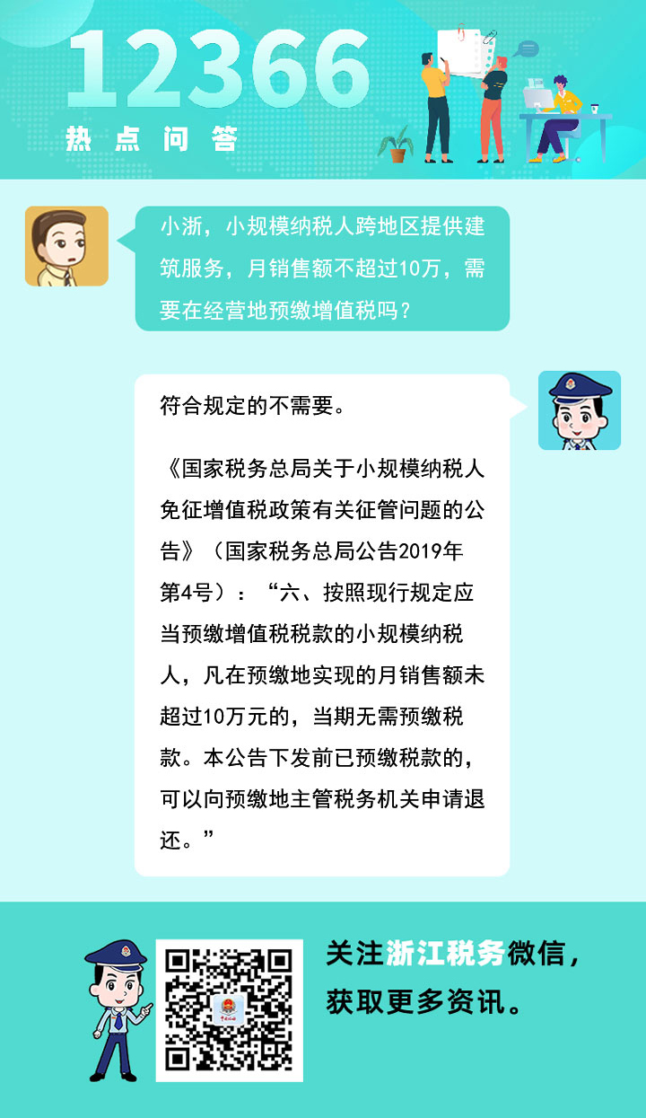 小规模纳税人建筑服务备案