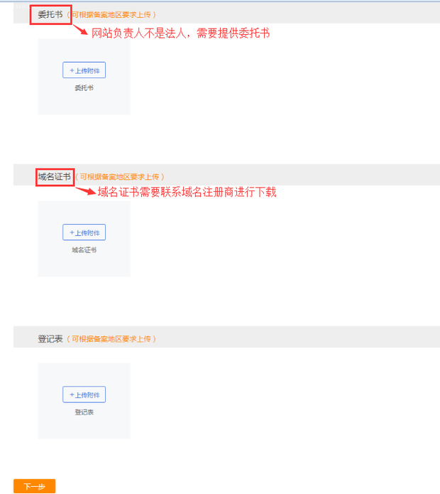 域名备案流程及资料