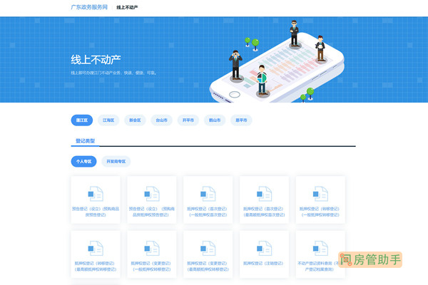 江门购房合同备案查询系统