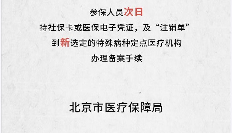 特殊病种备案申报