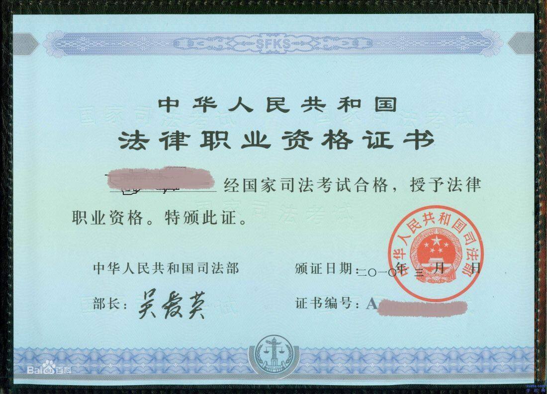 法律职业资格证执业备案