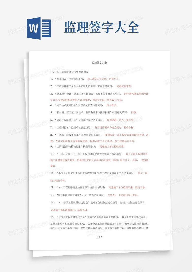 监理工程师备案人员怎样签字