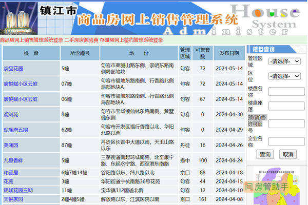 镇江房屋备案价格查询系统