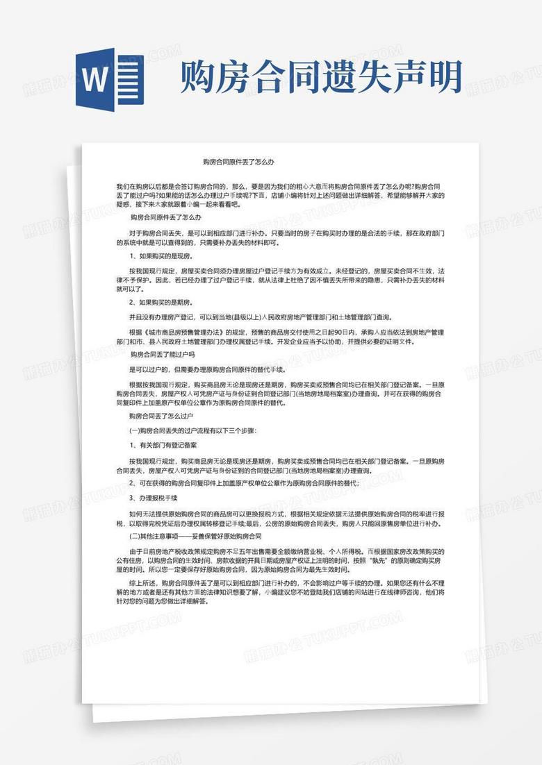 购房合同丢失房管局无备案怎么办