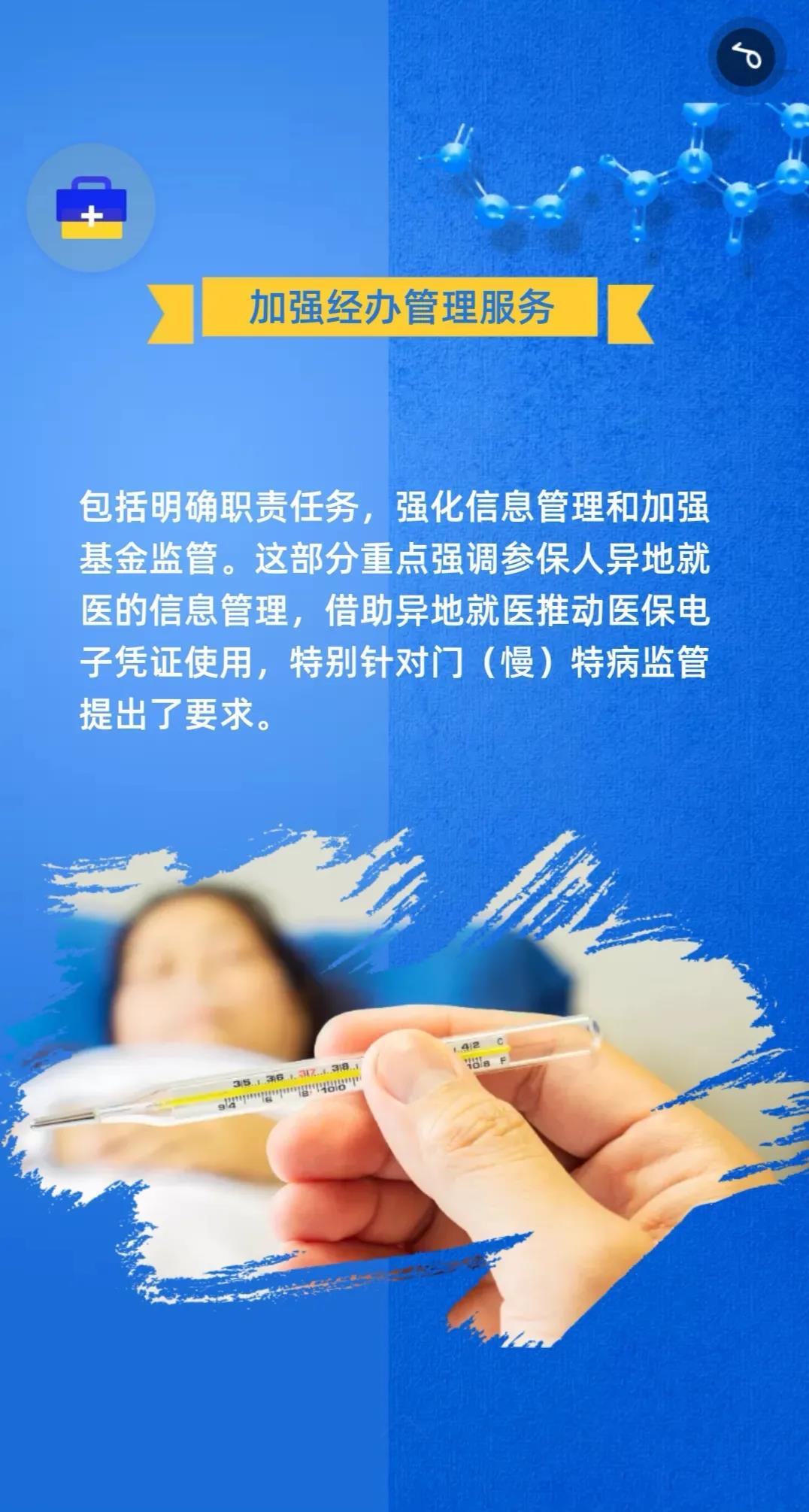 办理省内异地就医备案