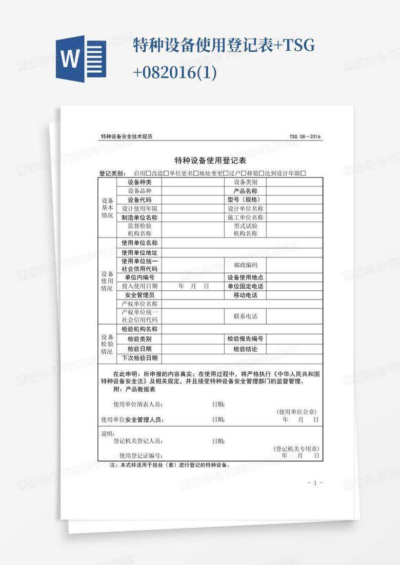 特种设备备案登记查询