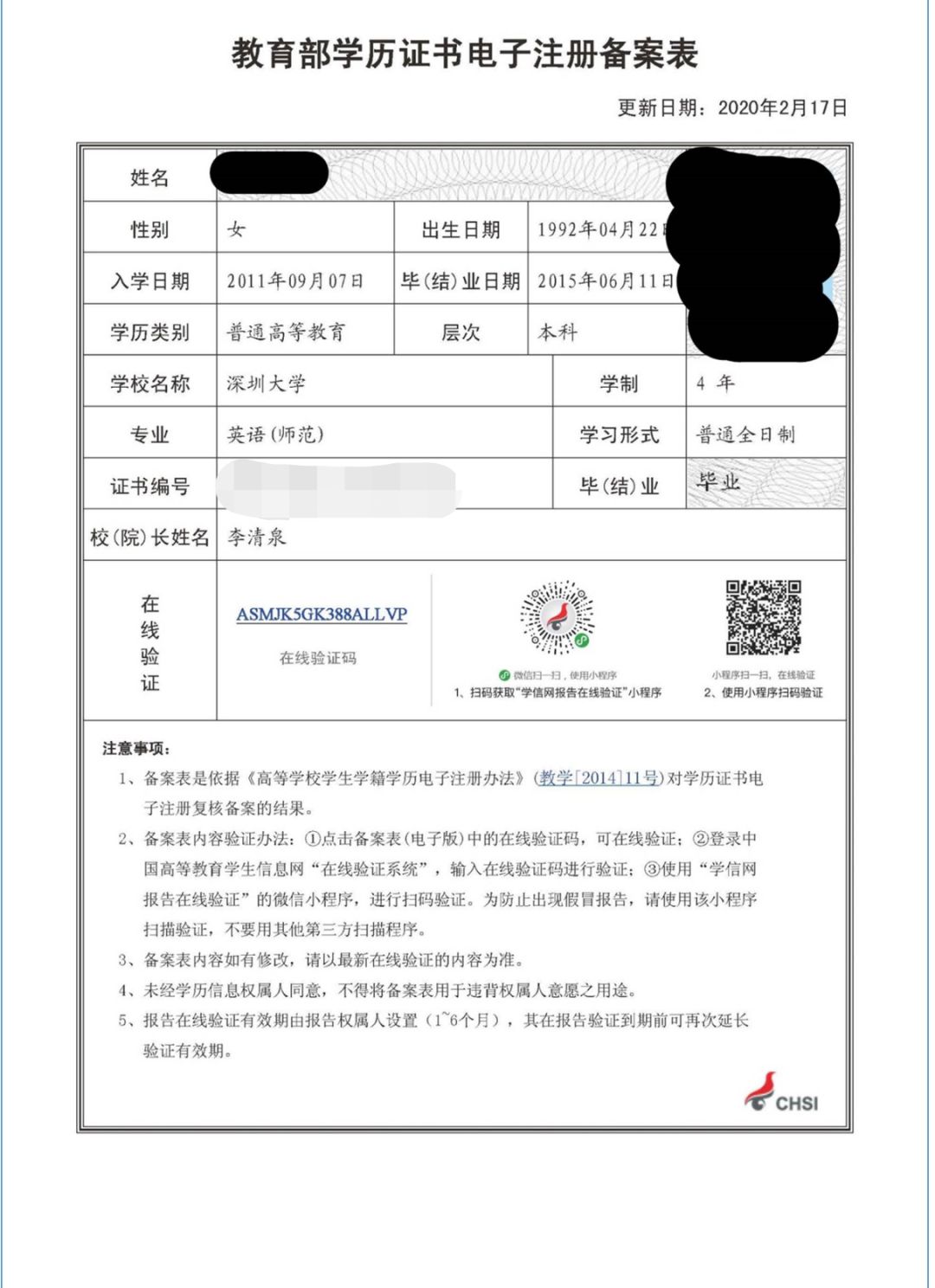 硕士毕业的教育部学历证书电子注册备案表