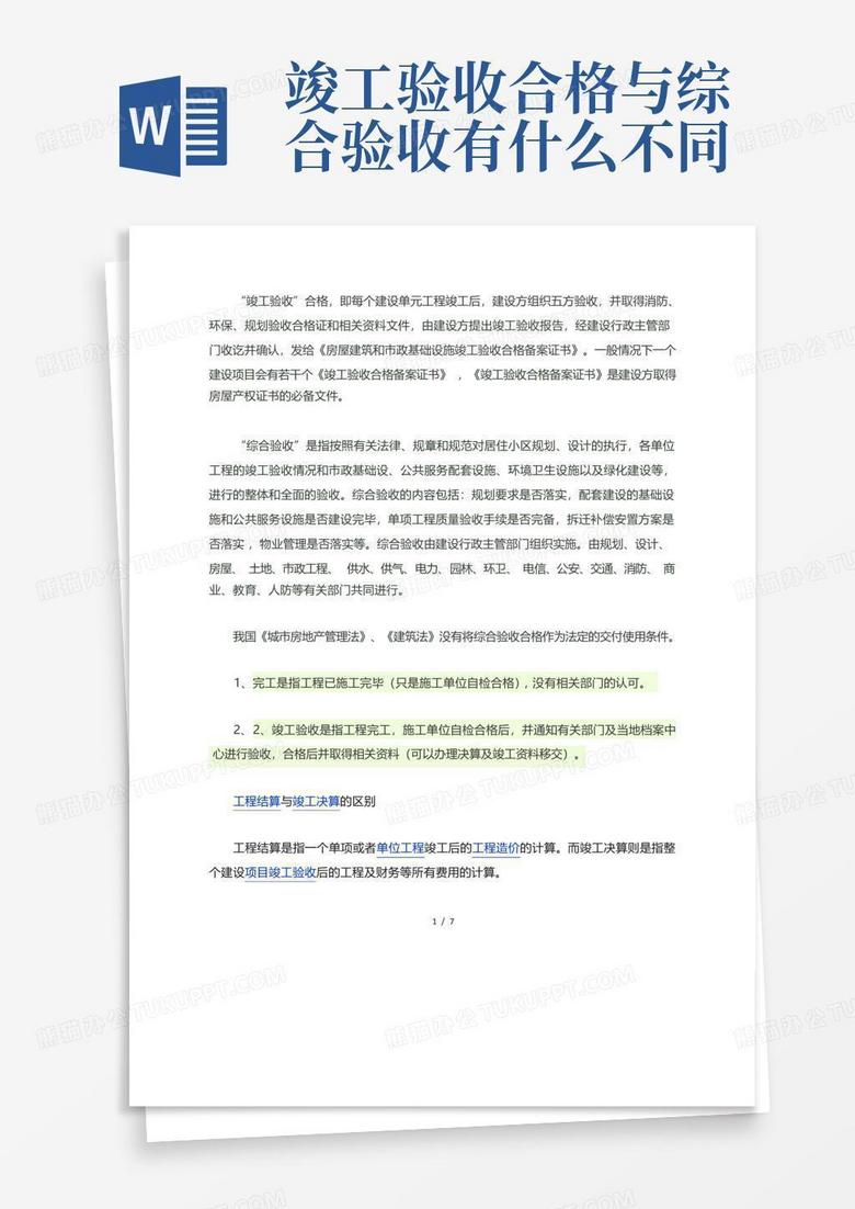 竣工验收后甲方迟迟不备案