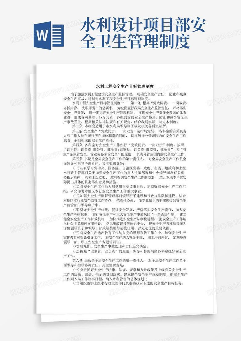 水利工程建设项目安全生产措施方案备案