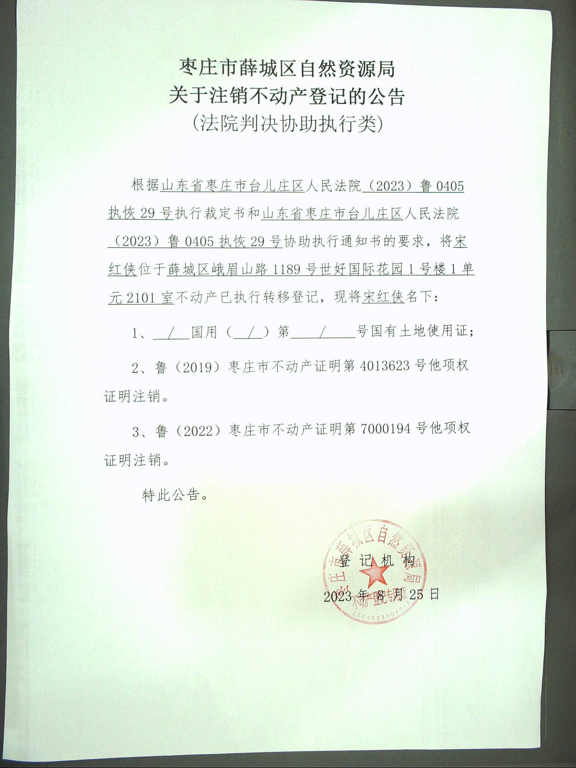 撤销不动产证备案