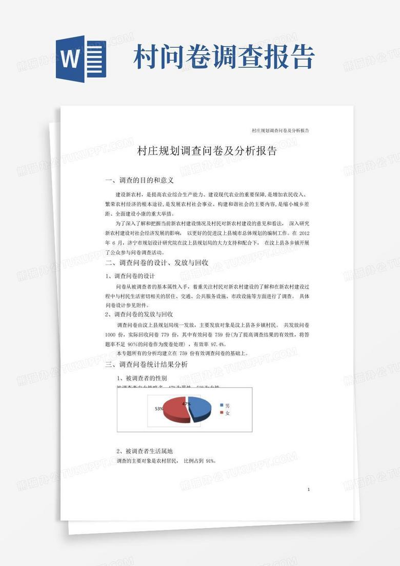 农场网站建设问卷调查