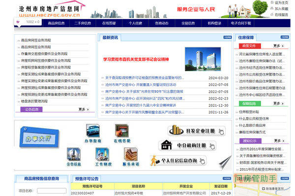 沧州房产网签什么时候开始备案