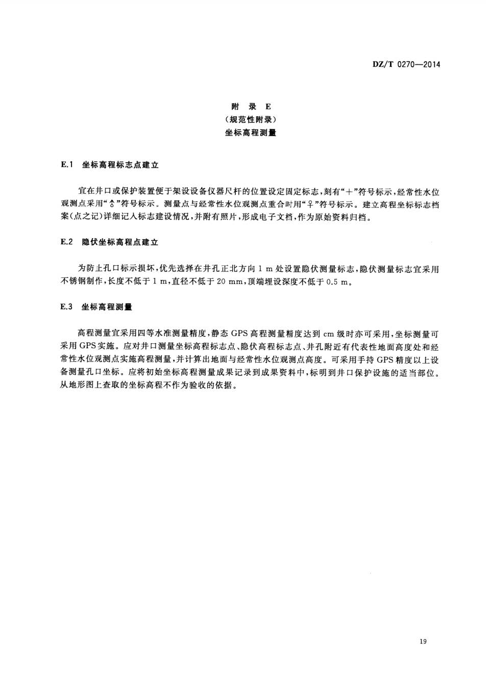 打地下水观测井备案
