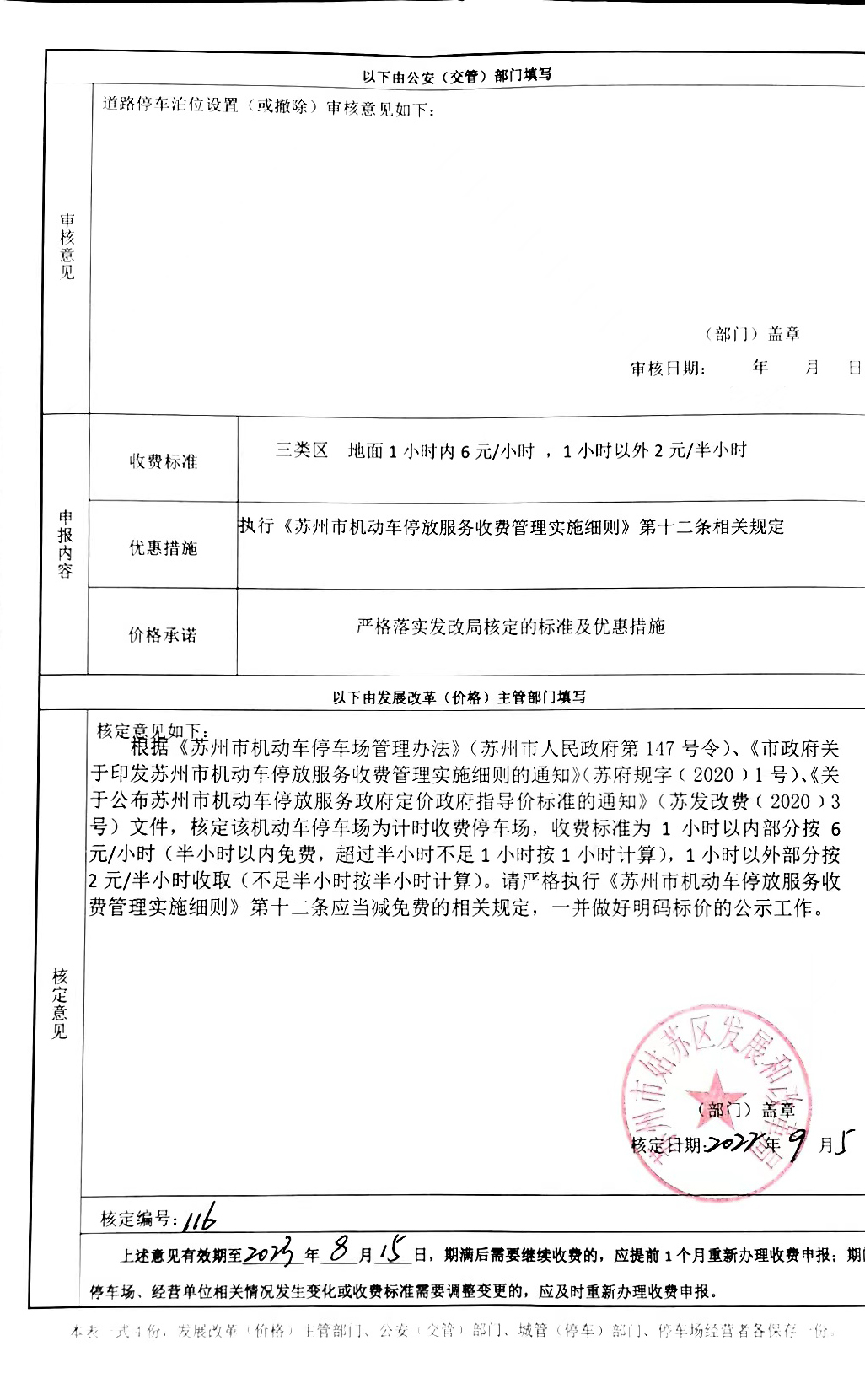 停车备案登记表是什么