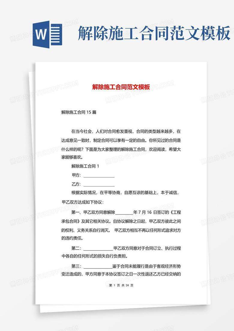 原施工合同备案如何解除